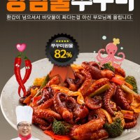 장순필 먹기편한 간편음식 매콤한 양념불 쭈꾸미 500g 5봉