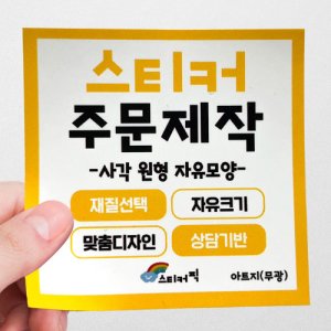 원형스티커 최저가 가성비상품