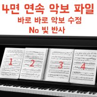 피아노 악보집 4면 음악 A4/A3 파일 악보화일 케이스 파일철 투명화일철 바인더 40매