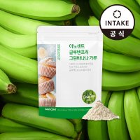 인테이크 이노센트 글루텐프리 밀가루 대체 그린바나나 가루 500g (상온)