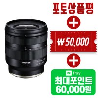 탐론 11-20 F2.8 소니E 마운트