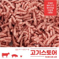 (고기스토어)돼지고기 다짐육 한돈 뒷다리살 돈후지 민찌 도매 소매 1kg(냉동)