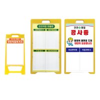 PE 현황판 PP포켓 안전 작업 공사 상황판 안내판 입간판 안전 보건 표지