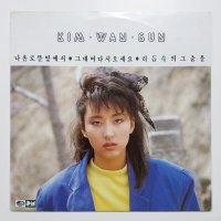 [희귀반 개봉 LP] 김완선 - 나홀로 뜰앞에서/리듬속의 그 춤을(신중현 작곡)