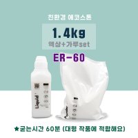 [에코레진ER-60] 1.4kg 색다른컬러 에코스톤 제스모나이트 미카 혼용가능