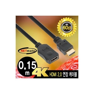 넷메이트 NMC-HF015BN 4K/HDMI 2.0 연장 케이블 0.15m