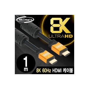 넷메이트 NMC-HQ01Z 8K 60Hz HDMI 2.0 골드메탈 케이블 1m