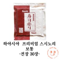 하야시야 스시노리 보통 고급 스시용 프리미엄 김 일본김 오마카세 전장 30매 홈마카세