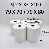 세우 SLK-TS100 주방프린터 용지 7970 7980 영수증 50롤 포스 무지 약관