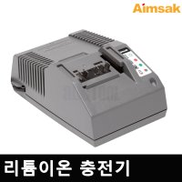 [아임삭] 충전기 리튬이온 충전기  ALC 4640M / ALC 4540 후속모델