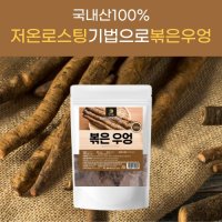 자연뿜뿜 구수한 볶은 우엉 300g 우엉차 만드는법 국내산 말린것