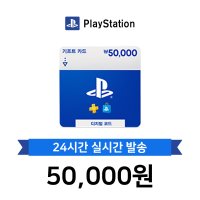 [현소상점] 플레이스테이션 PlayStation Store PSN 기프트 카드 5만원