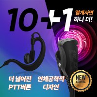 이테크 IQ400N 무전기인이어 라이트귀걸이형 무전기이어폰 이어마이크 리시버