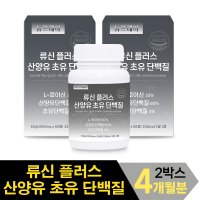 뉴프레이 류신 단백질 산양유 초유 루신 노인 단백질보충제 뉴신 효능 4개월