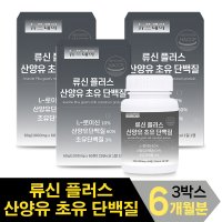 류신 단백질 산양유 초유 루신 노인 단백질보충제 뉴신 효능 6개월