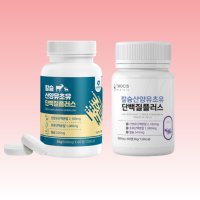 칼산초 단백질 알약 형태 산양유 씹어먹는 단백질 bcaa