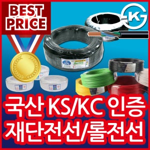 전선 VCTF 국산 로맥스 전기선 재단판매
