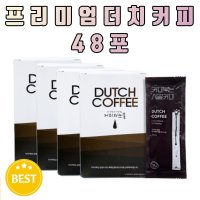 커피볶는 시골커피 정품 프리미엄 더치커피 30ml 48포 대용량 휴대용 액상스틱 따뜻한 아이스 아메리카노 블랙커피 원액 맛있는 고급형 더치커피추천 액상커피 직장인 회사원 엄마 아빠