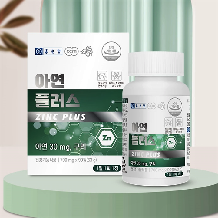 종근당 아연효능 글루콘산아연 아연하루권장량 <b>zinc</b>