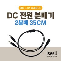 DC 전원케이블 2분배 CCTV 모니터 전원선