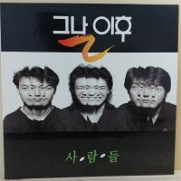 그날이후