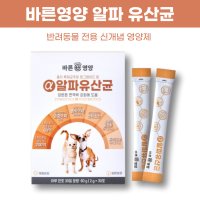 바른 영양 강아지 고양이 알파 유산균 장 건강 배변활동 소화 면역력 도움 프리 바이오틱스 포스트 바이오티스 식이섬유 프락토 올리고당 갈락토 올리고당