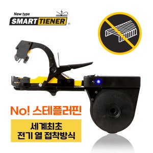 세계최초 원예용결속기 농업용 끈묶는기계 전기열접착 핀이필요없는 국산 스마트타이너+테이프1롤