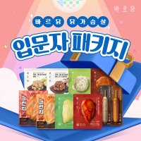 [바르닭] BEST 닭가슴살 입문자 패키지(총 10팩)/소품닭/크런치/큐브