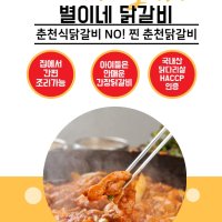 춘천닭갈비1KG 닭갈비맛집 홈쿡 밀키트 닭갈비밀키트 간편조리식 국내산닭다리살닭갈비 HACCP인증