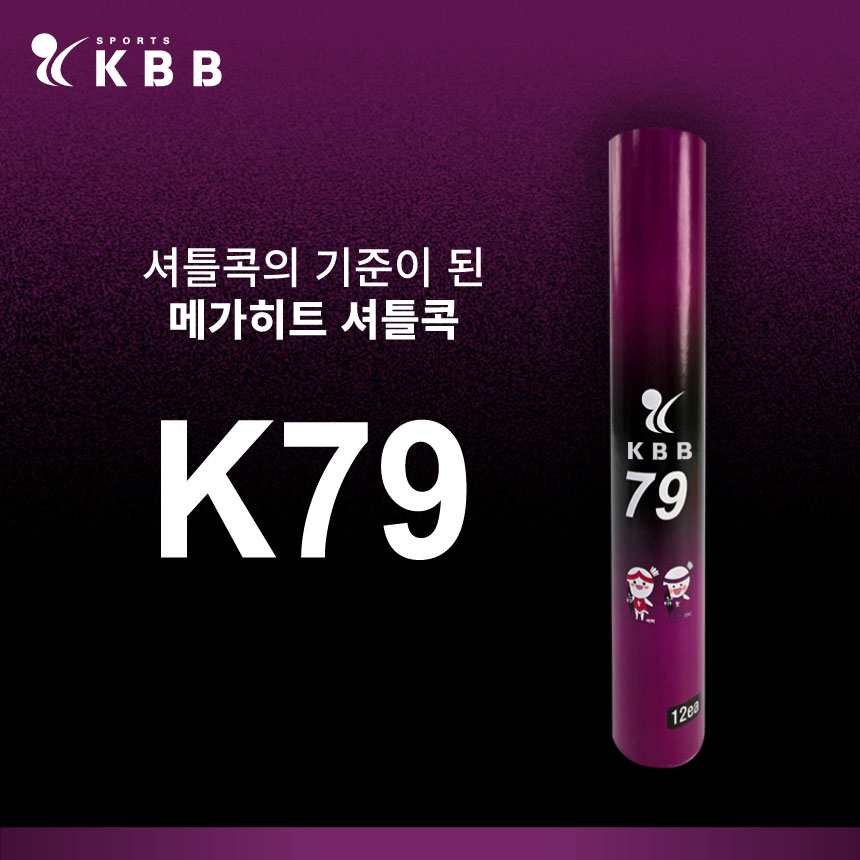 셔틀콕K79