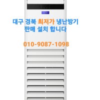 대구냉난방기 40평 새제품 싸게 싸게 판매설치 합니다