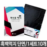 복사용먹지 A4먹지 흑색 카본용지 복사용 먹지 QR코드 영수증