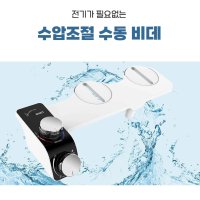 수동식 비데 수압식 양변기 기계식 무전기 무전원식 전기없는 간이 무전력 무동력 수동형 냉수 온수 수압