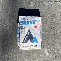 쌍곰 시멘트 화이트멘트 고급형 압착시멘트 20kg