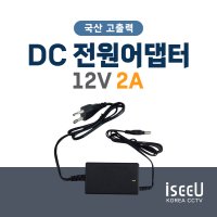 12V 2A 어댑터 DC 모니터 전원 어댑터