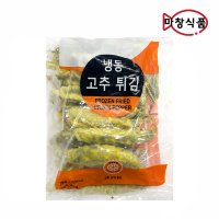 햇살식품 고추튀김 1kg 약17개 대용량 분식 간식 업소용 단체급식 함바집