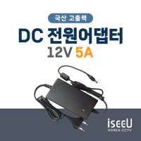 12V 5A 어댑터 DC 모니터 전원 어댑터