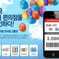 5대 편의점모바일쿠폰 3천원권(세븐일레븐 GS25 CU 이마트24 미니스톱)