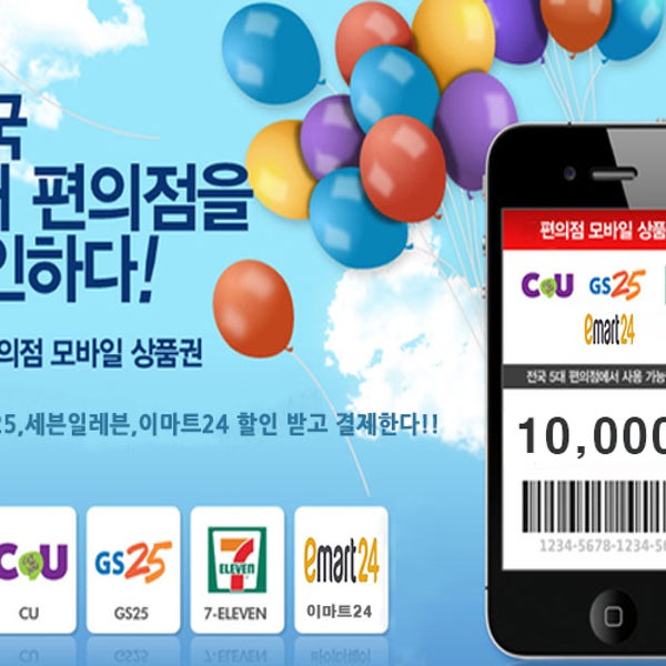 (대량발송용)4대 통합편의점모바일쿠폰 1만 (세븐일레븐 GS25 CU 이마트24 )