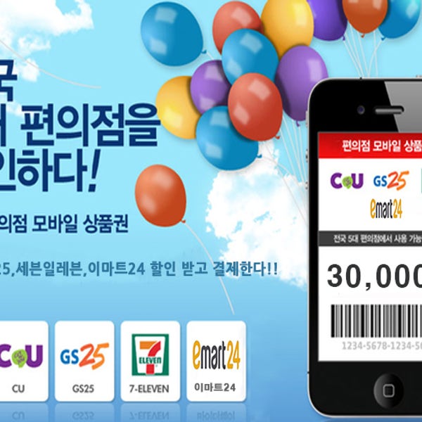 (대량발송용)4대 통합편의점모바일쿠폰 3만 (세븐일레븐 GS25 CU 이마트24 )