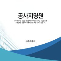 741 (가로 형태)공사 지명원 PPT 템플릿 - 깔끔한 지명원 회사소개서 파워포인트 템플릿