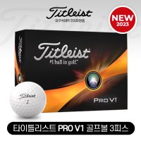 [아쿠쉬네트코리아 정품] 2023 NEW 타이틀리스트 Pro V1 골프공 3피스