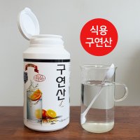 먹는 구연산 식용 무수구연산 오스트리아 500g 계량스푼 포함