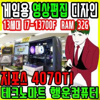 게임용 i7 13700F 조립 테크노마트 컴퓨터 4070TI