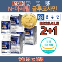 허리에 좋은 군대 무릎 통증 손가락 px 관절 영 염 약 양 제 글루코사민 효능 뼈잘 남성 여성 붙는 영양제