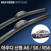 아우디 신형 A6와이퍼 A6 C8 와이퍼 맥스비젼 리필고무 교체