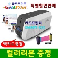 카드프린터 발급기 SMART51S 카드인쇄기 사원증 출입증 학생증 도서관