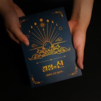 모듬컴퍼니 결정의신 마법의 고민해결책 [Book of Answers 정답책 고민 해답의책 내 인생의 해답 책]