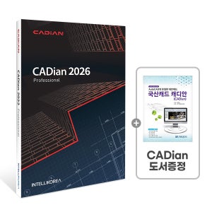 CADian Pro 2026 CAD프로그램 영구라이선스 오토캐드 DWG호환 건축 기계 설계 소프트웨어 캐디안 프로