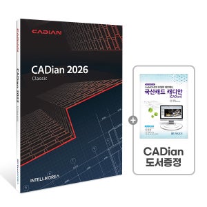 CADian Classic 2026 CAD프로그램 영구라이선스 오토캐드 DWG호환 건축 기계 설계 소프트웨어 캐디안 클래식